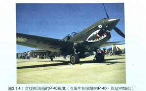 P-40戰鷹