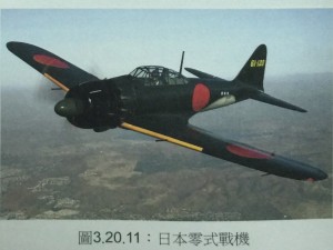 日本零式戰機
